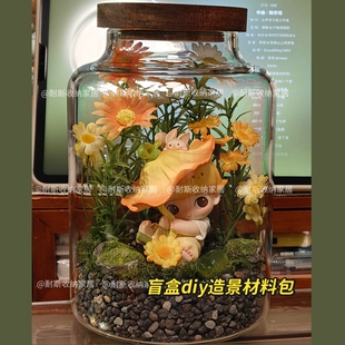 dimoo瞬间的奇遇造景材料包春天的后坐力被春天接住diy场景布置