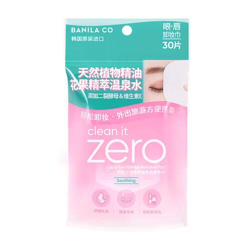Zero芭妮兰眼唇卸妆湿巾1包30片卸妆巾旅行装温和不刺激便携