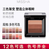 MISSHA谜尚三色渐变眼影哑光大地色便携防水防汗闪粉珠光懒人修容