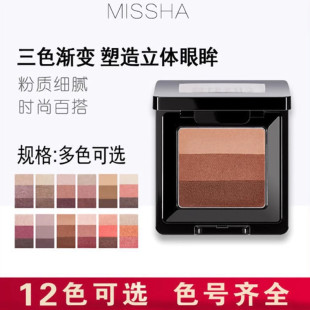 MISSHA谜尚三色渐变眼影哑光大地色便携防水防汗闪粉珠光懒人修容