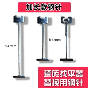 加长钢针全新料找平器工程大理石外墙砖铺贴专用工具地砖调平器