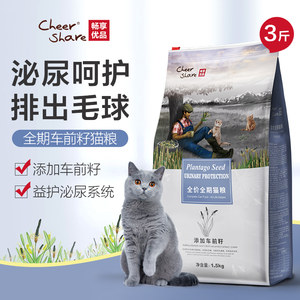 畅享护泌尿猫粮1.5kg车前籽调理泌尿加菲英短蓝猫处/方猫粮3斤