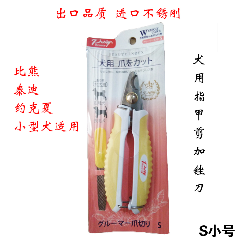 宝丽狗狗用指甲剪犬用指甲钳套装泰迪比熊约克夏金毛犬专用剪刀