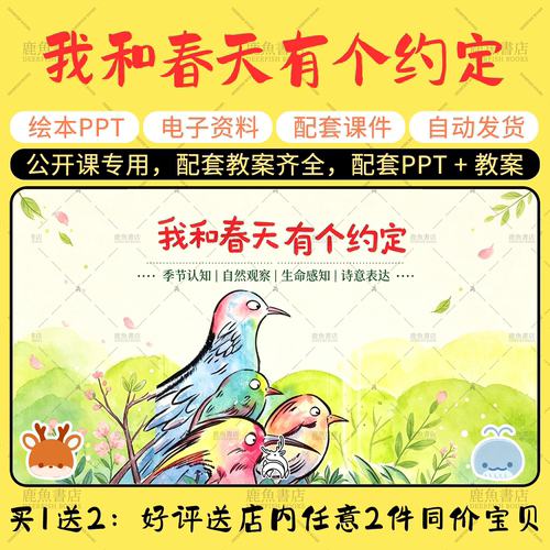 【我和春天有个约定】大中小班语言绘本PPT教案幼儿园老师课件