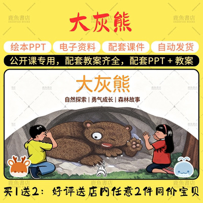【大灰熊】公开课PPT教案小班音乐幼儿园老师上课配套课件