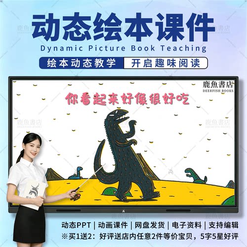 你看起来好像很好吃：动态绘本PPT4‑6岁中班情感儿童电子版课件