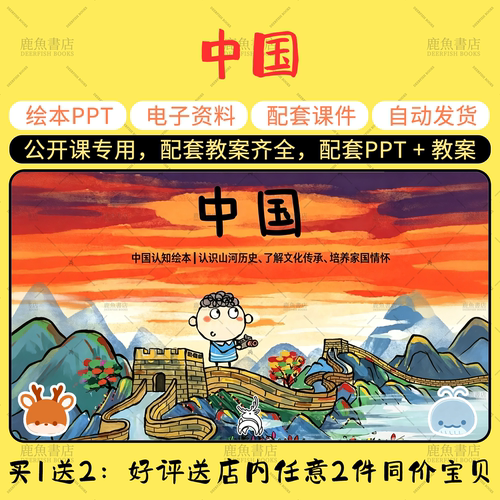 【中国】中大班语言绘本PPT教案幼儿园老师上课配套课件