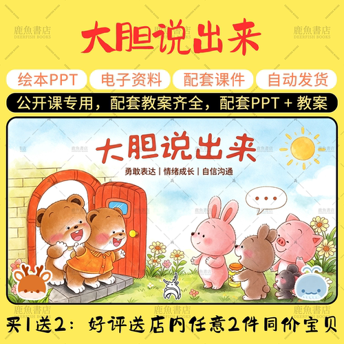 【大胆说出来】大中小班语言绘本PPT教案幼儿园老师上课配套课件