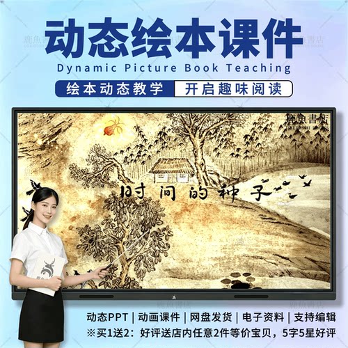 时间的种子：动态绘本PPT4‑6岁大班科学儿童电子版课件