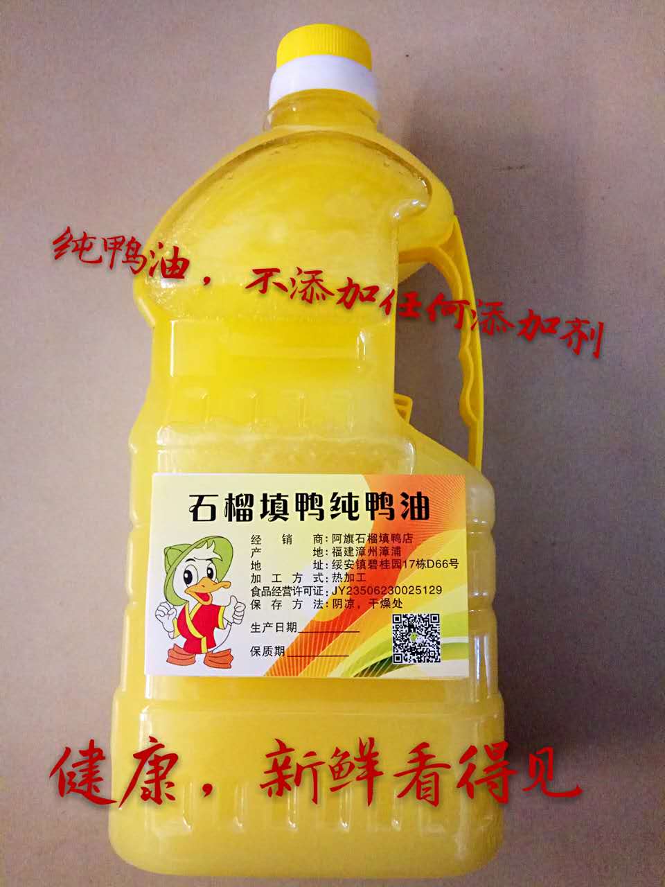 纯鸭油 香鸭油 动物性油 拌饭 鸭血粉丝 老鸭粉丝 烧饼 1.5L