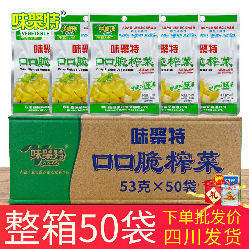 整箱50袋味聚特原味口口脆53g榨菜小包装咸菜疙瘩爽口菜四川泡菜