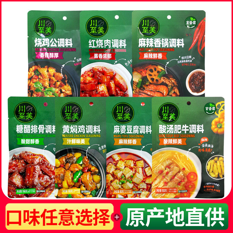 川至美调味料酸汤肥牛麻辣香锅烧鸡公麻婆豆腐黄焖鸡糖醋排骨红烧