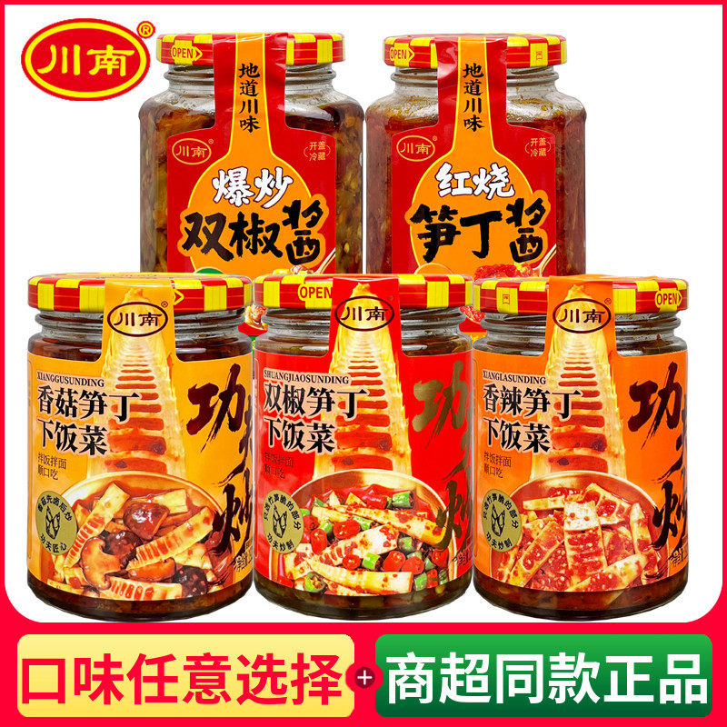 川南213g香菇牛肉拌饭酱192g爆炒双椒酱红烧笋丁酱红烧泡椒香辣酱