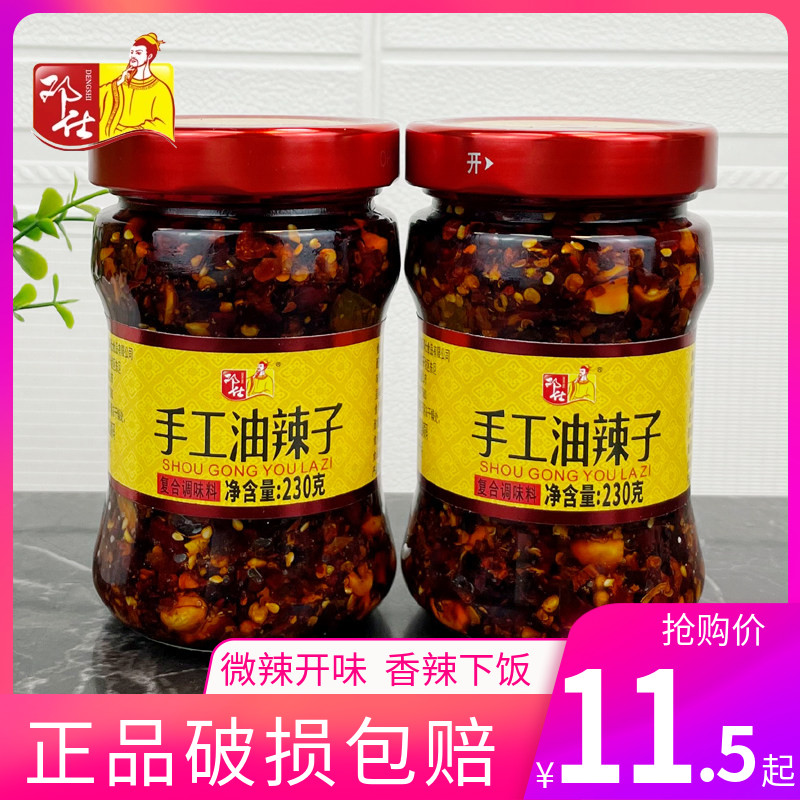 邓仕手工油辣子230g瓶装红油辣椒油花生大豆早餐佐餐凉拌下饭蘸料
