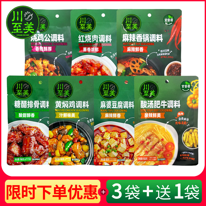 川至美调味料酸汤肥牛麻辣香锅烧鸡公麻婆豆腐黄焖鸡糖醋排骨红烧