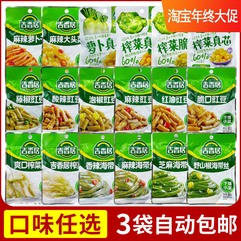 【满3袋包邮】吉香居下饭菜80g泡豇豆酸豆角88g海带丝80g榨菜真芯,水产肉类/新鲜蔬果/熟食,腌制/榨菜/泡菜,淘宝优惠券,粉丝福利购,淘宝优惠卷