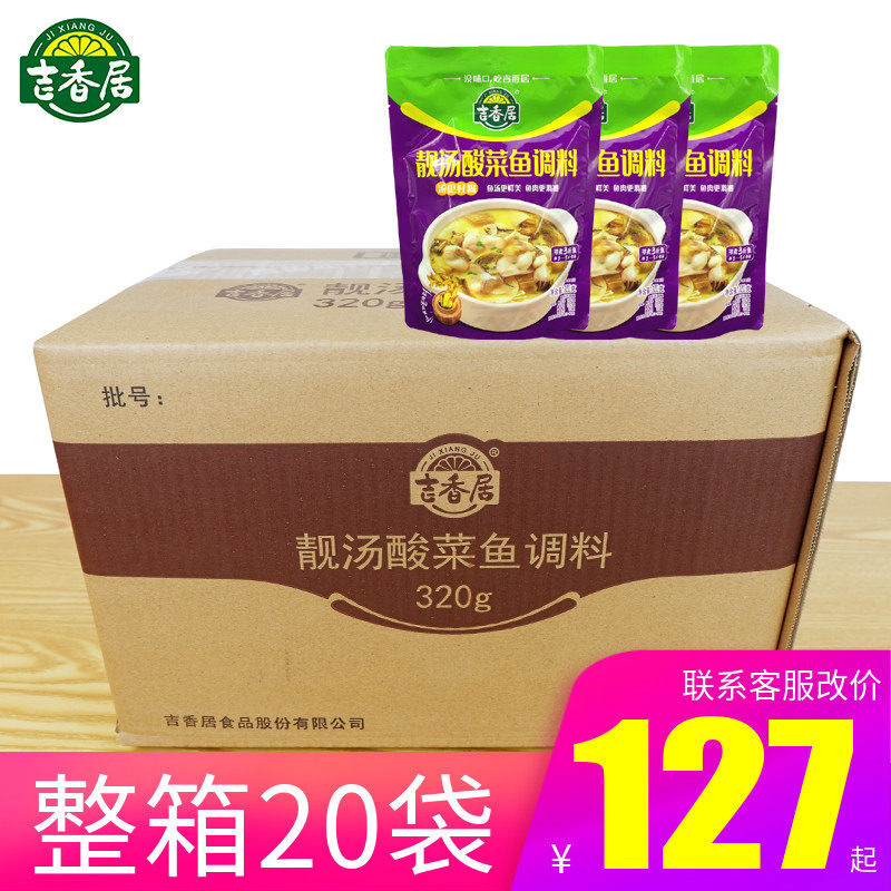 吉香居靓汤酸菜鱼调料320g袋装金汤酸菜鱼调料水煮鱼料四川调料,粮油调味/速食/干货/烘焙,火锅调料,淘宝优惠券,粉丝福利购,淘宝优惠卷
