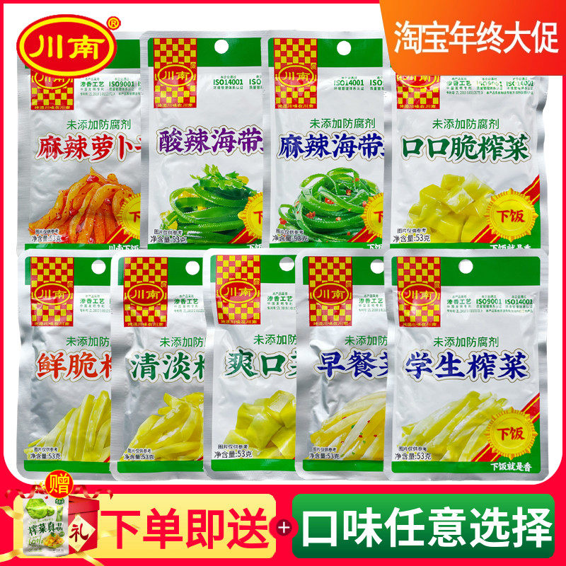 川南53g袋装麻辣萝卜干酸辣海带丝早餐榨菜学生口口脆咸菜疙瘩菜,零食/坚果/特产,海带零食,淘宝优惠券,粉丝福利购,淘宝优惠卷