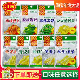川南53g袋装 麻辣萝卜干酸辣海带丝早餐榨菜学生口口脆咸菜疙瘩菜