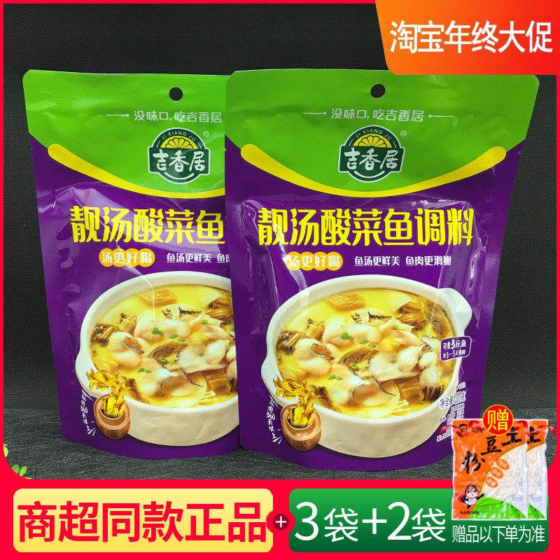 吉香居靓汤酸菜鱼调料320g袋装清汤鱼酸菜调料包老坛火锅鱼底料包,粮油调味/速食/干货/烘焙,火锅调料,淘宝优惠券,粉丝福利购,淘宝优惠卷