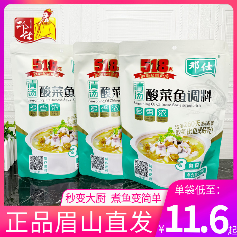 邓仕清汤酸菜鱼调料518g袋装四川酸菜鱼调料酸香爽口火锅底料泡菜