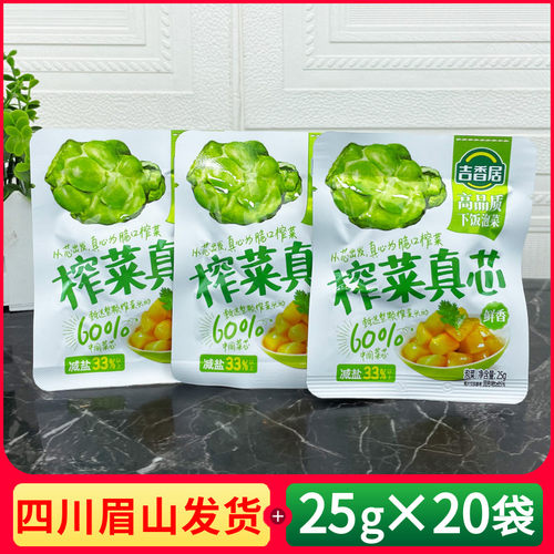 吉香居鲜香味榨菜真芯清淡爽口菜