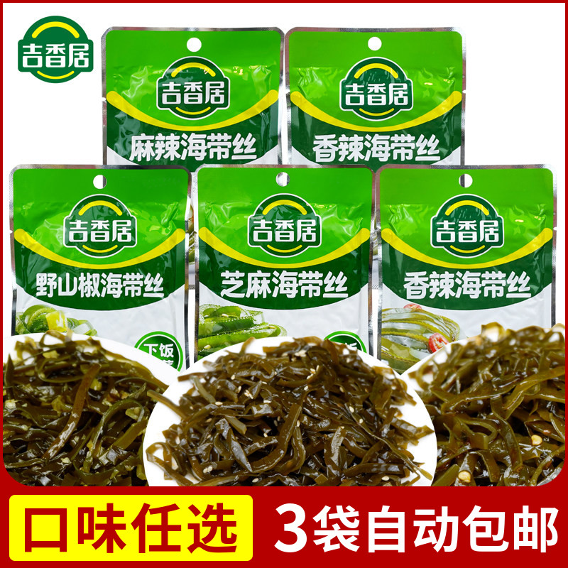 【满3袋包邮】吉香居海带丝88g香辣味麻辣味野山椒味芝麻味小零食