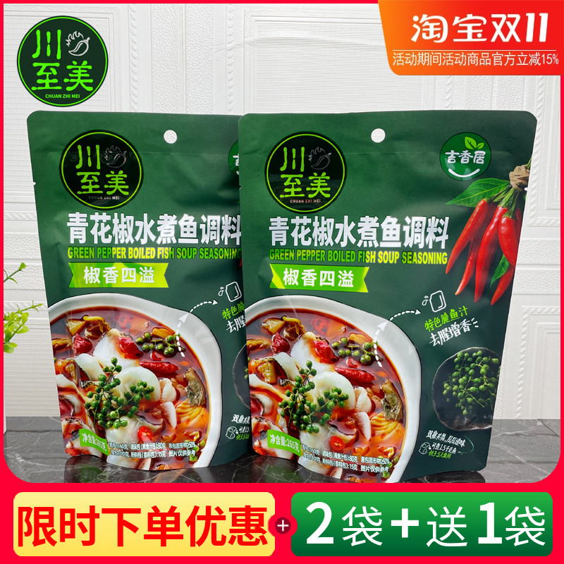 椒香调味吉香居青花椒水煮鱼调料