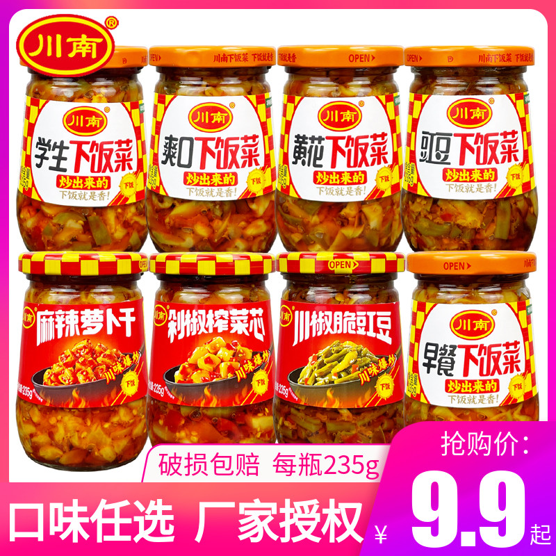 川南红油豇豆黄花什锦爽口下饭菜