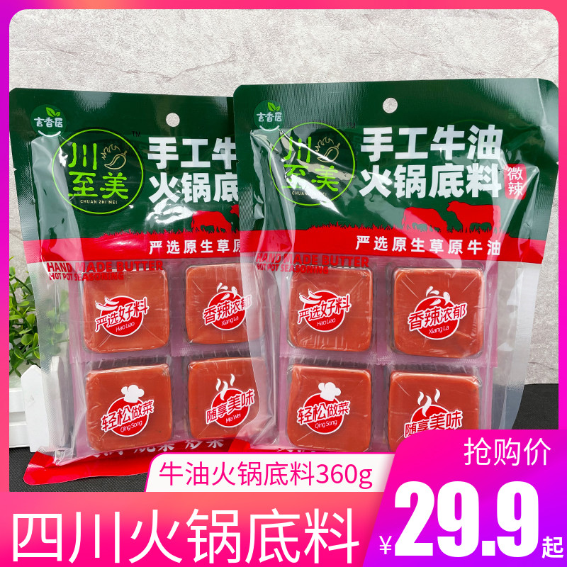 川至美微辣手工牛油火锅底料360g小方块独立包装牛油微辣火锅底料