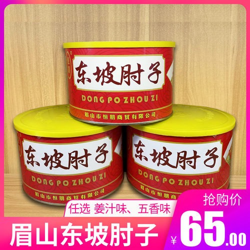 东坡肘子四川眉山特产红烧肘子