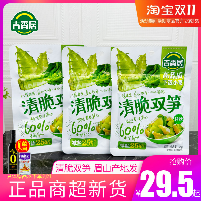 吉香居眉山泡菜开味菜清脆双笋