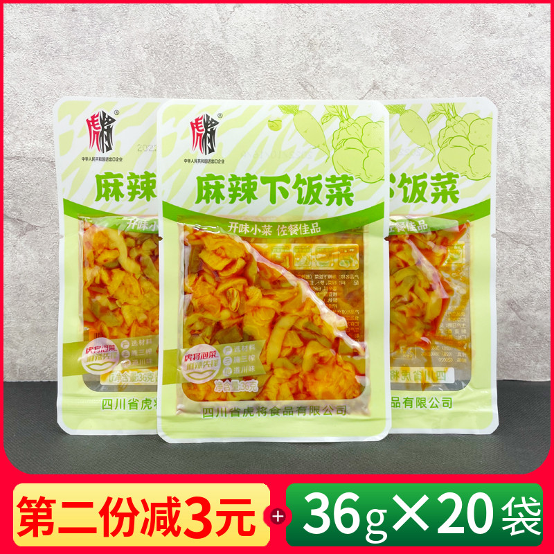 虎将麻辣下饭菜36g*20袋香辣榨菜红油豇豆脆萝卜干下饭菜咸菜酱腌