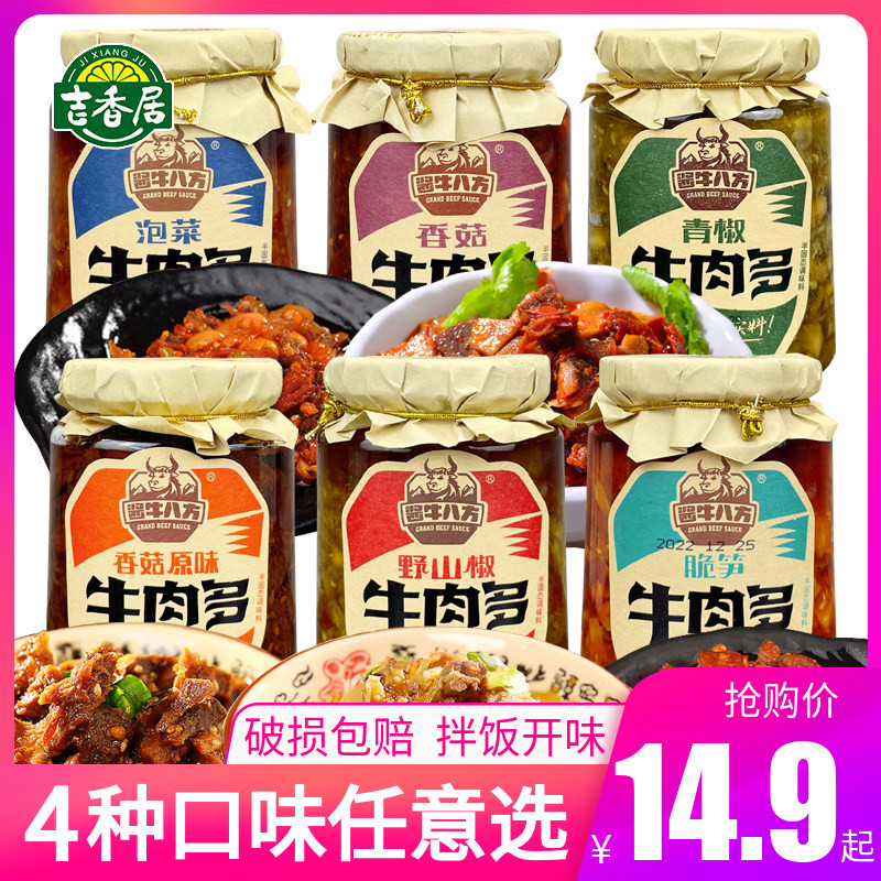 吉香居酱牛八方牛肉多200g香菇原味野山椒味泡菜脆笋青椒拌饭酱料