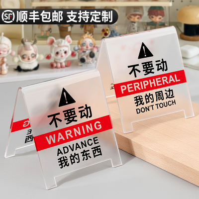 勿动提示牌不要动我的周边东西警示告示请勿触摸乱动桌面立牌别动