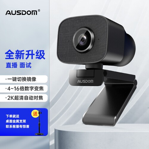 阿斯盾AW930PRO美颜直播摄像头