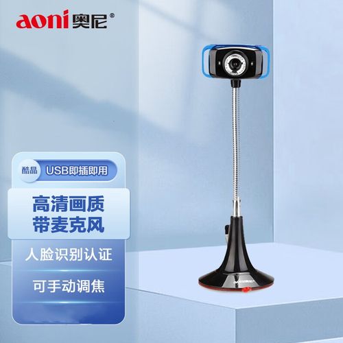奥尼酷晶高清摄像头人像采集拍照