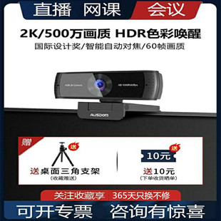 阿斯盾AW651高清60帧电脑摄像头台式 笔记本家用直播美颜网课会议