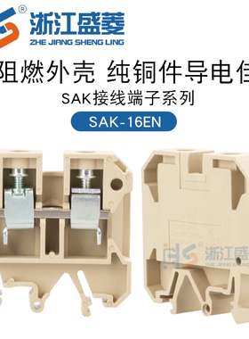 铜件SAK-16EN接线端子排16mm JXB-16/35黄色端子16平方 不滑丝