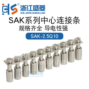 SAK JXB接线端子中心连接条2.5Q10短接件 铜短接条并联配件