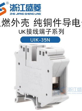 厂家直销纯铜导轨式UK35B接线端子排35N 片状UIK-35N 35MM平方