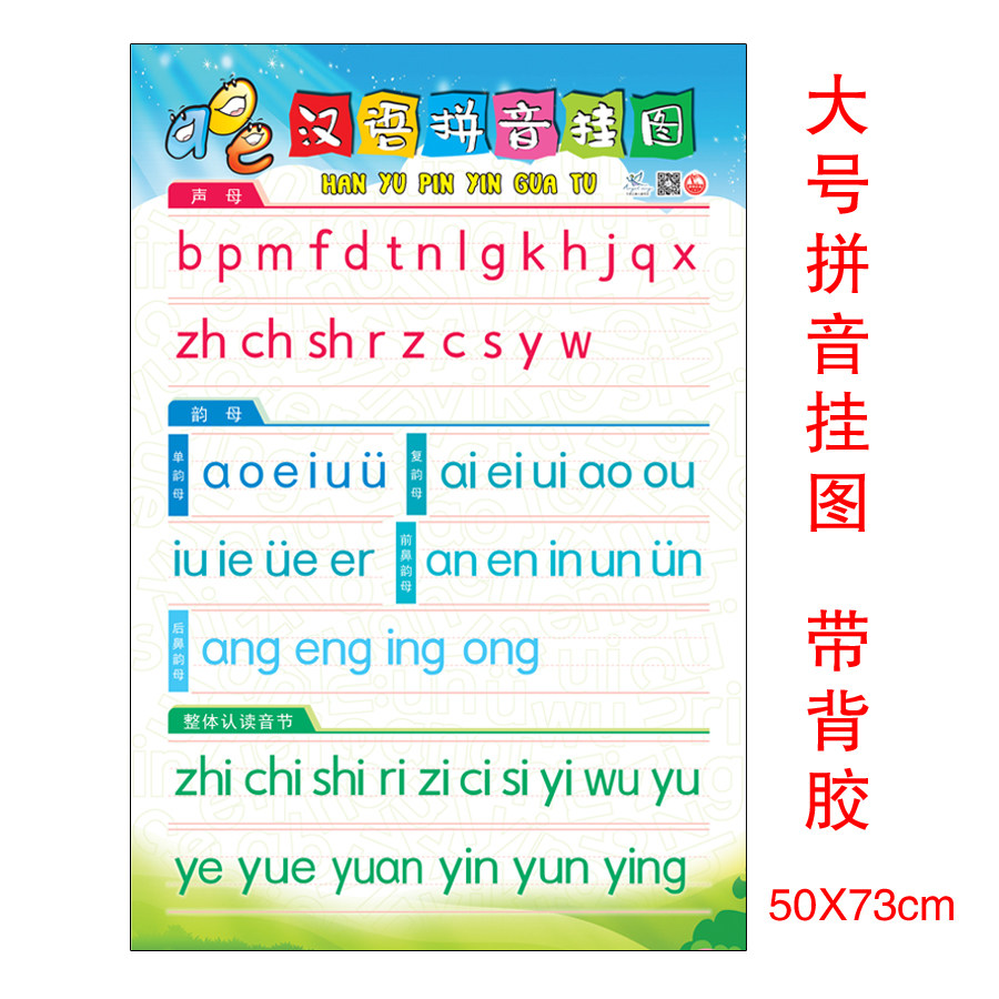 汉语拼音无声早教幼儿园挂图