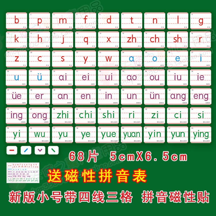 【包邮】小号磁性教具带四线三格磁性贴