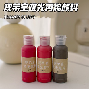 璇儿手作观荣堂哑光丙烯香薰石膏颜料日本观荣堂红色丙烯颜料