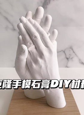 璇儿手作diy手膜克隆粉手模石膏手模宝宝手足石膏手材料3D自制