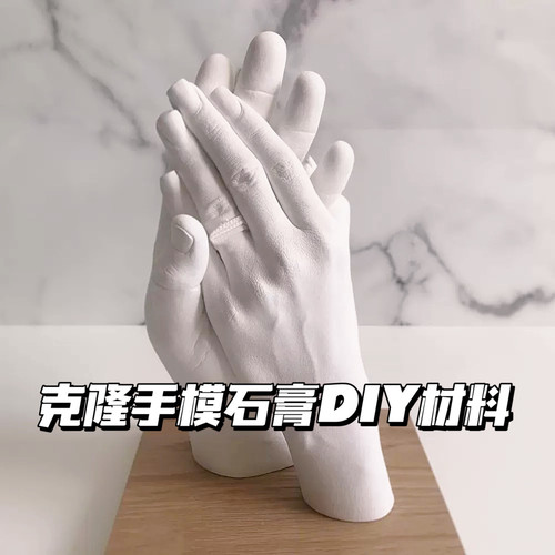 璇儿手作diy手膜克隆粉手模石膏手模宝宝手足石膏手材料3D自制
