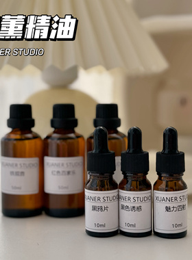 璇儿手作香薰石膏香薰精油蜡烛石膏扩香石香料香精油溶性精油