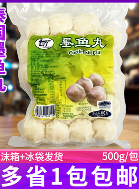 tvi泰国进口墨鱼丸500g 海鲜豆捞火锅关东煮食材章鱼花枝鱼丸