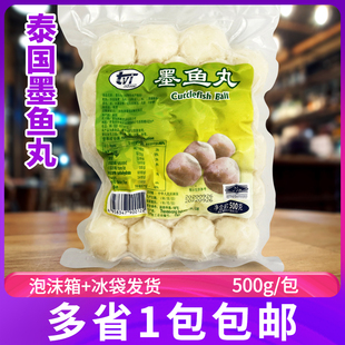 海鲜豆捞火锅关东煮食材章鱼花枝鱼丸 tvi泰国进口墨鱼丸500g