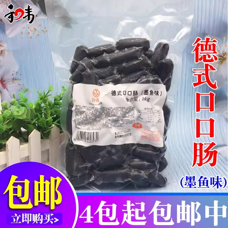 大成口口墨鱼味香肠烤肠烘焙火锅